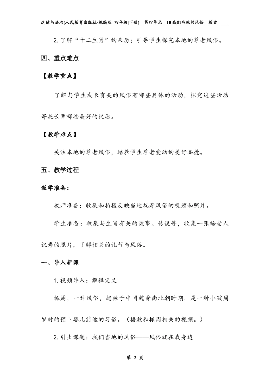 《我们当地的风俗》第一课时 （教案）-道德与法治四年级下册.docx_第3页