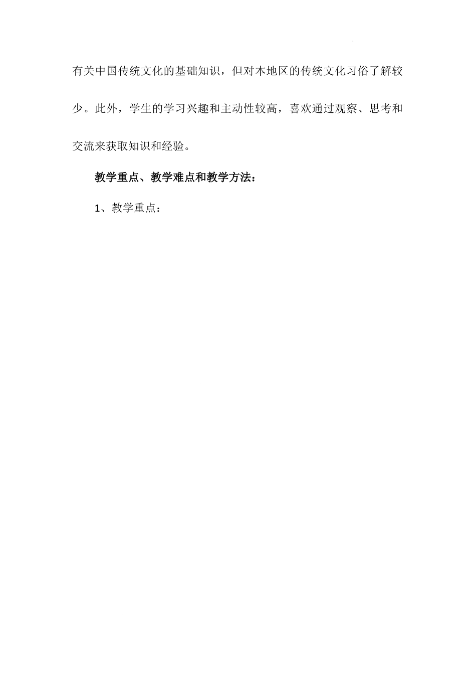 《我们当地的风俗》第一课时（教学设计）-部编版道德与法治四年级下册.docx_第2页