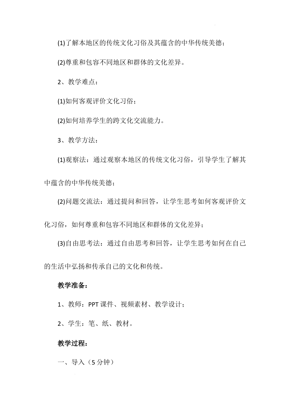 《我们当地的风俗》第一课时（教学设计）-部编版道德与法治四年级下册.docx_第3页