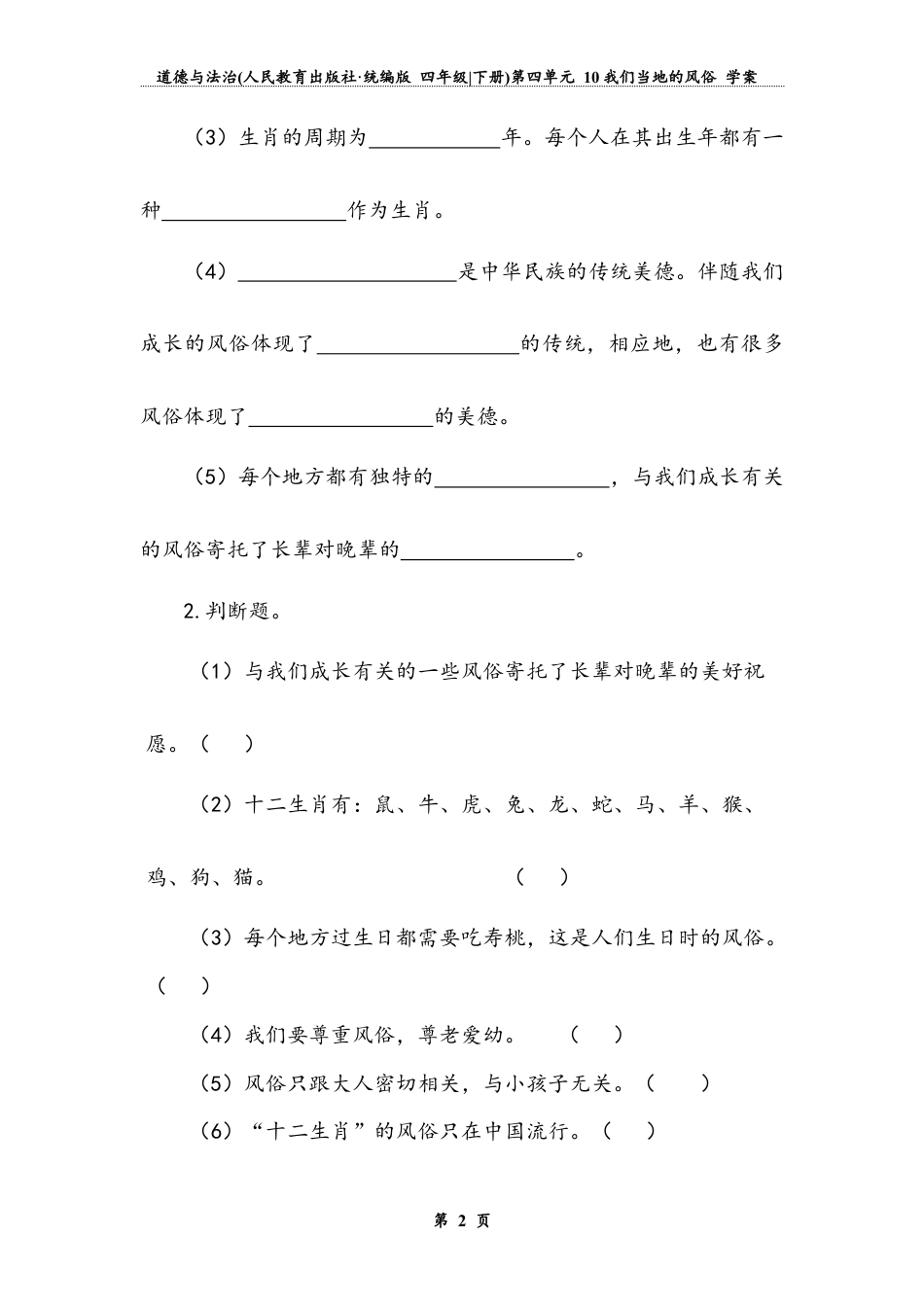 《我们当地的风俗》第一课时（学案）-道德与法治四年级下册.docx_第3页