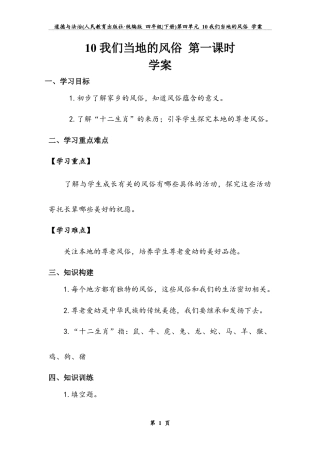 《我们当地的风俗》第一课时（学案）-道德与法治四年级下册.docx