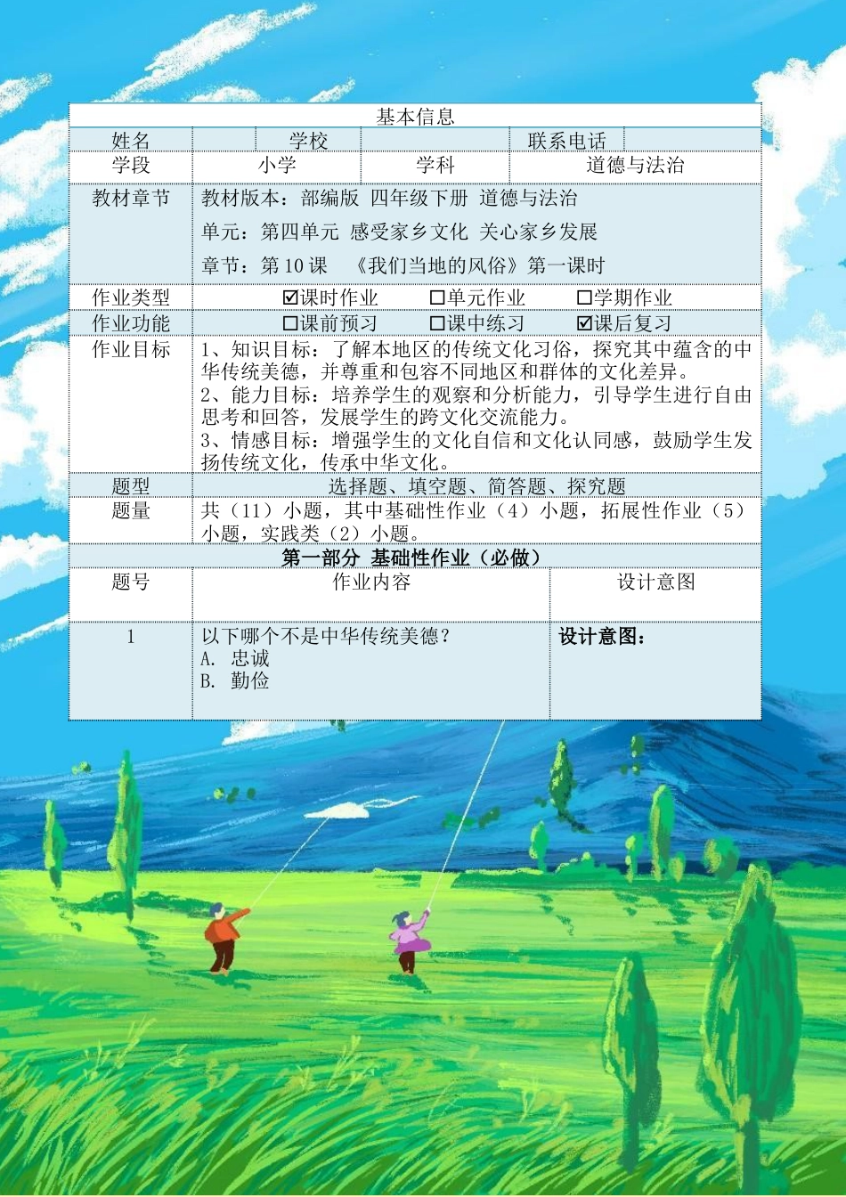 《我们当地的风俗》第一课时（作业设计）-部编版道德与法治四年级下册.docx_第2页