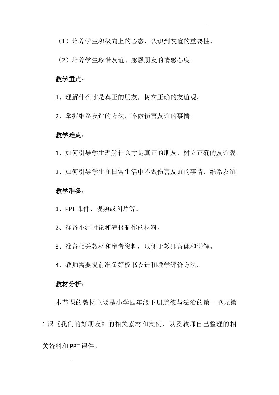 《我们的好朋友》第二课时（教学设计）-部编版道德与法治四年级下册.docx_第3页