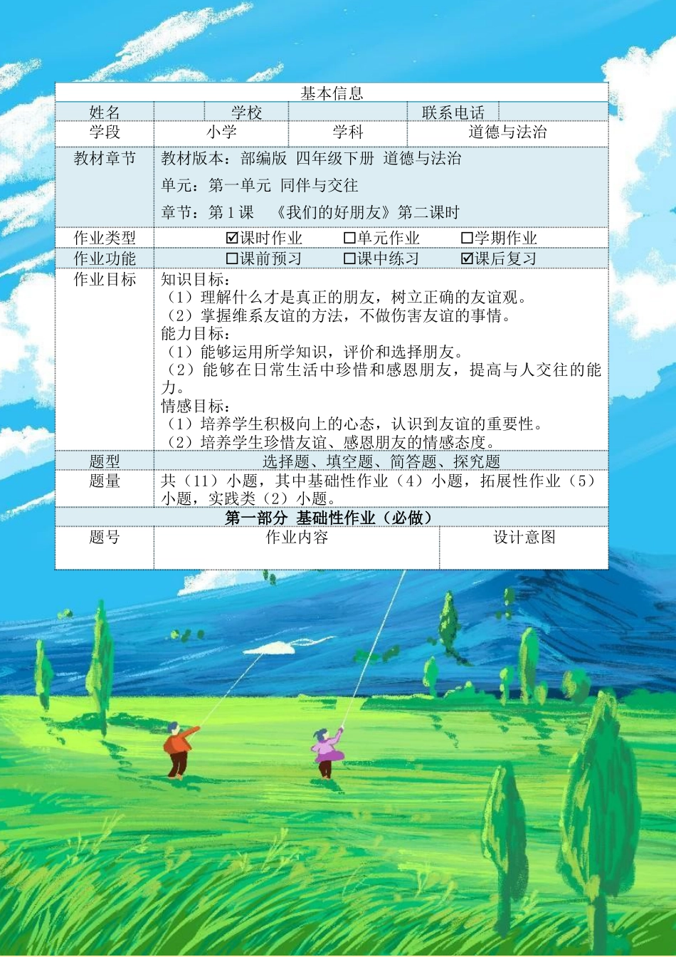 《我们的好朋友》第二课时（作业设计）-部编版道德与法治四年级下册.docx_第2页