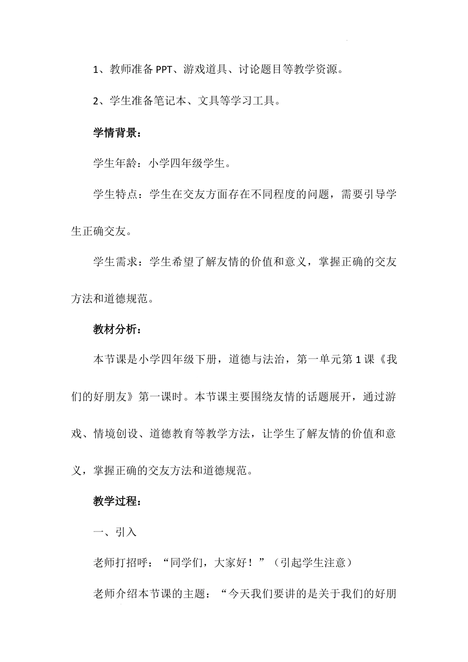 《我们的好朋友》第一课时（教学设计）-部编版道德与法治四年级下册.docx_第3页