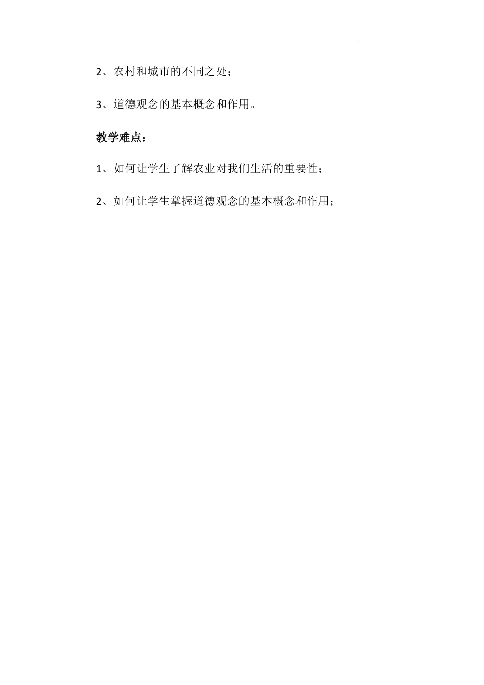 《我们的衣食之源》第二课时（教学设计）-部编版道德与法治四年级下册.docx_第2页