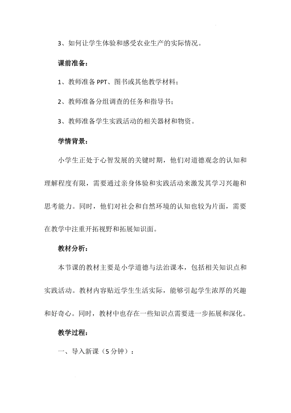 《我们的衣食之源》第二课时（教学设计）-部编版道德与法治四年级下册.docx_第3页