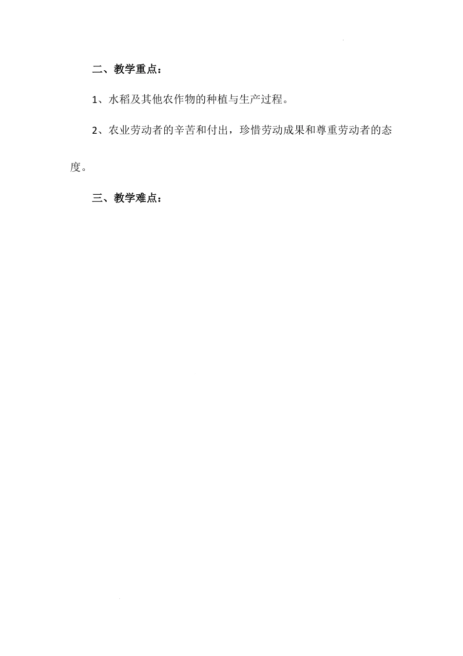 《我们的衣食之源》第一课时（教学设计）-部编版道德与法治四年级下册.docx_第2页