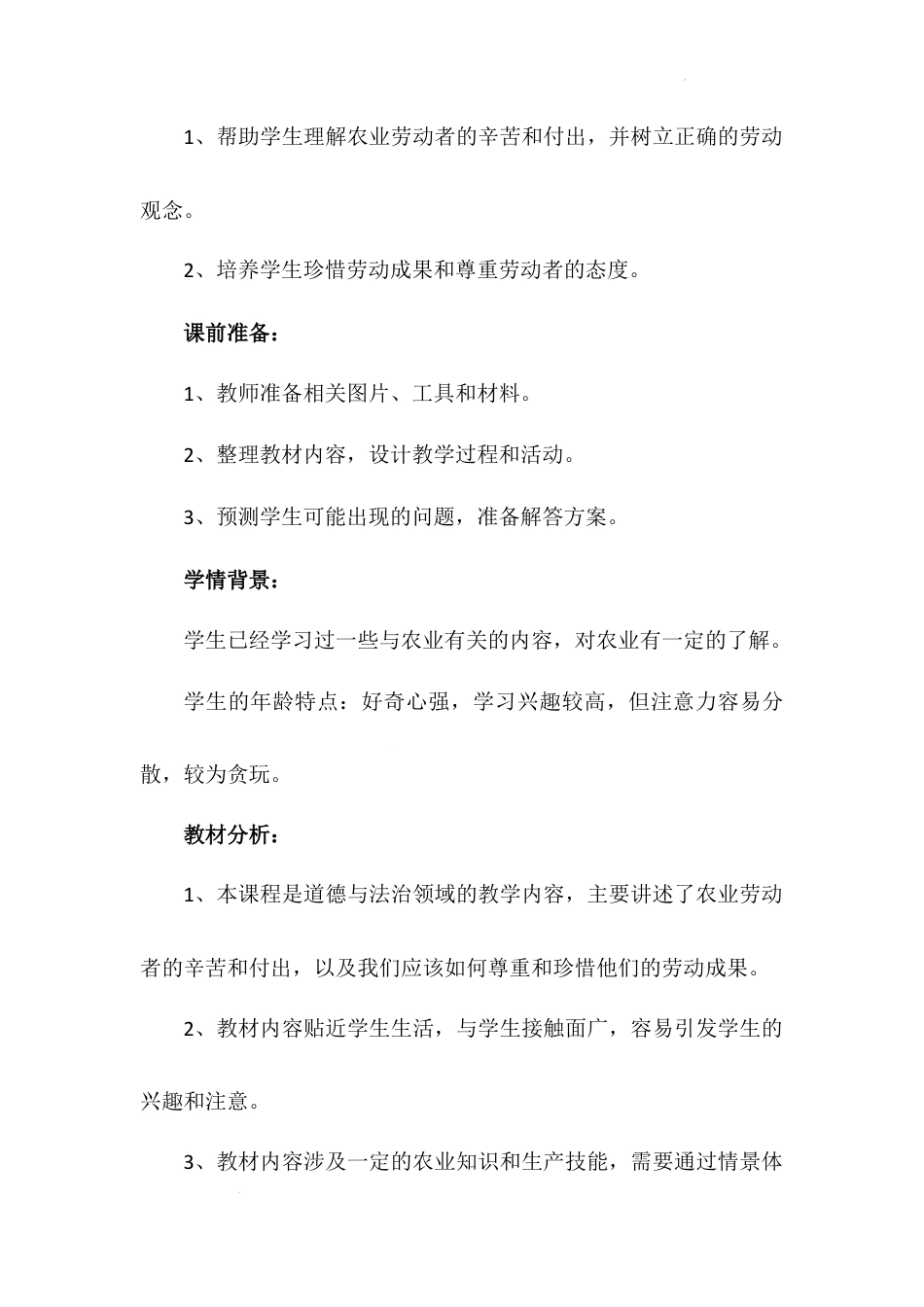 《我们的衣食之源》第一课时（教学设计）-部编版道德与法治四年级下册.docx_第3页