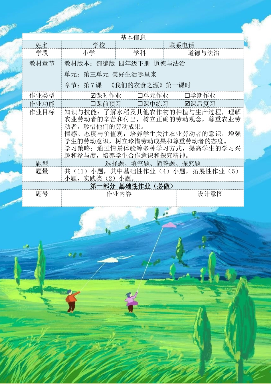 《我们的衣食之源》第一课时（作业设计）-部编版道德与法治四年级下册.docx_第2页