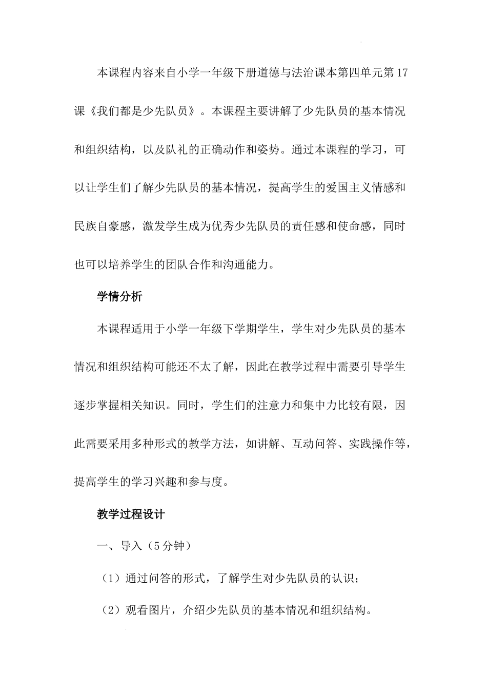 《我们都是少先队员》（教案）-部编版道德与法治一年级下册.docx_第3页