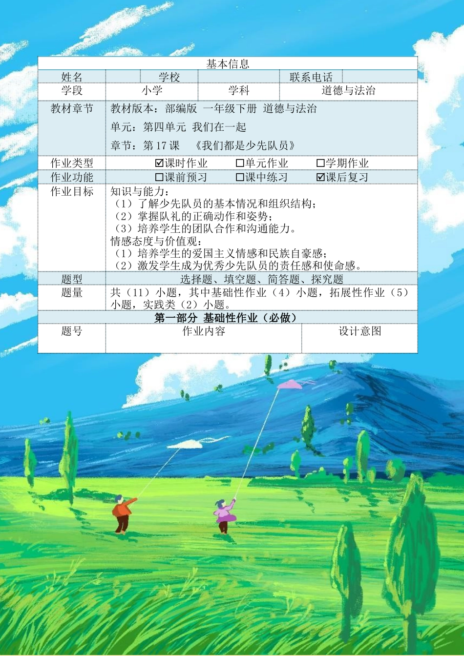 《我们都是少先队员》（作业设计）-部编版道德与法治一年级下册.docx_第2页