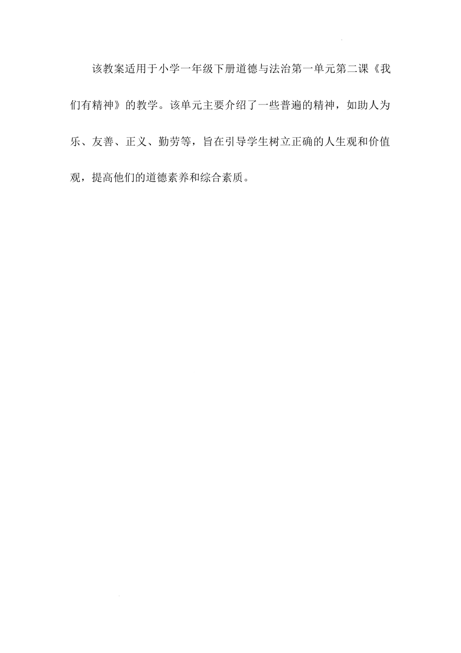 《我们有精神》（教案）-部编版道德与法治一年级下册.docx_第2页