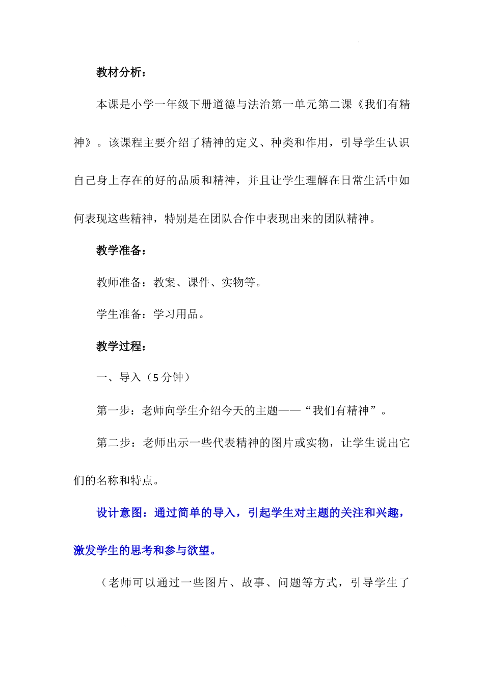 《我们有精神》（教案）-部编版道德与法治一年级下册.docx_第3页