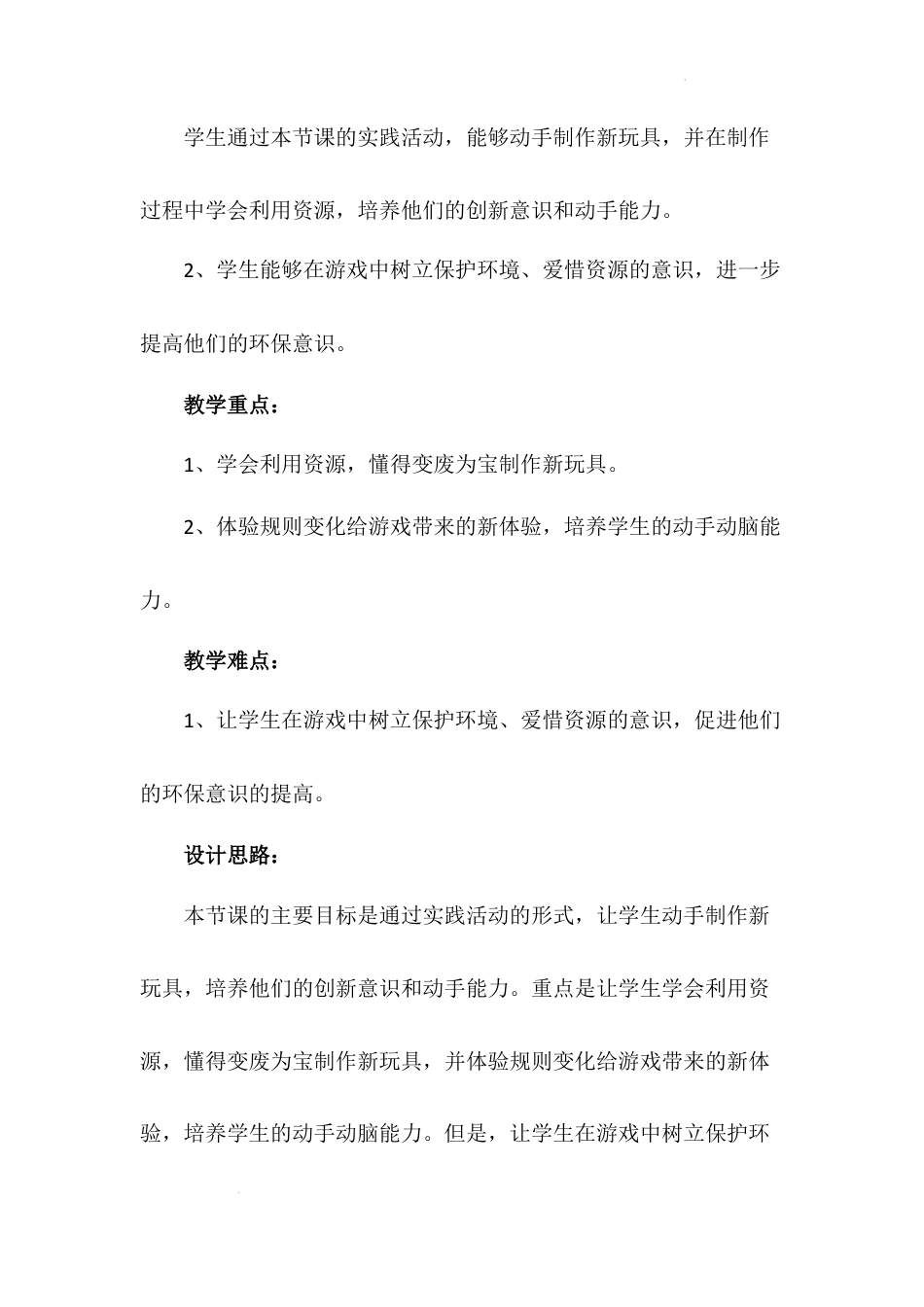 《我们有新玩法》第二课时（教案）-部编版道德与法治二年级下册.docx_第3页