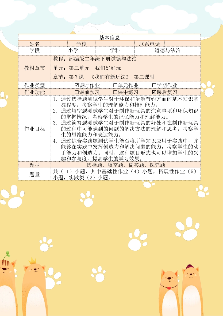 《我们有新玩法》第二课时（作业设计）部编版道德与法治二年级下册.docx_第2页