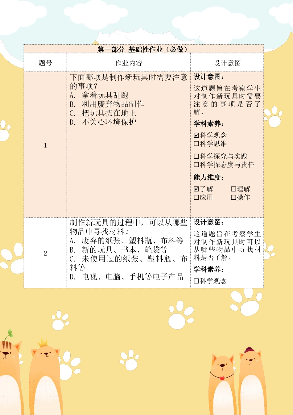 《我们有新玩法》第二课时（作业设计）部编版道德与法治二年级下册.docx_第3页