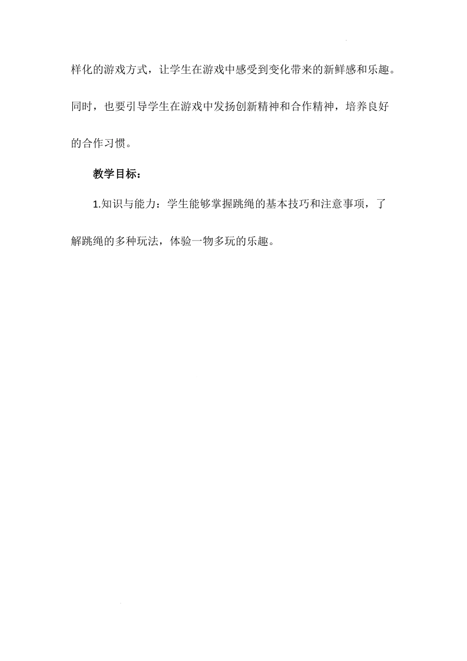 《我们有新玩法》第一课时（教案）-部编版道德与法治二年级下册.docx_第2页