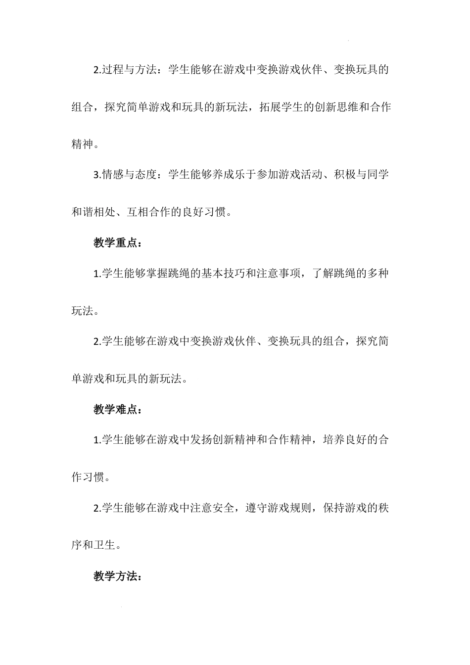 《我们有新玩法》第一课时（教案）-部编版道德与法治二年级下册.docx_第3页