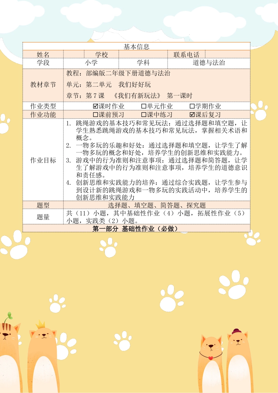 《我们有新玩法》第一课时（作业设计）部编版道德与法治二年级下册.docx_第2页