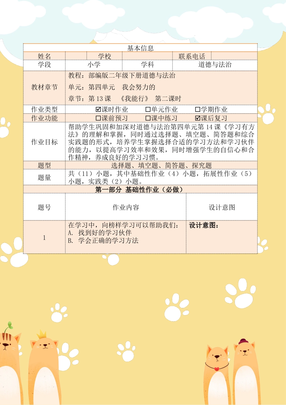 《我能行》第二课时（作业设计）部编版道德与法治二年级下册.docx_第2页