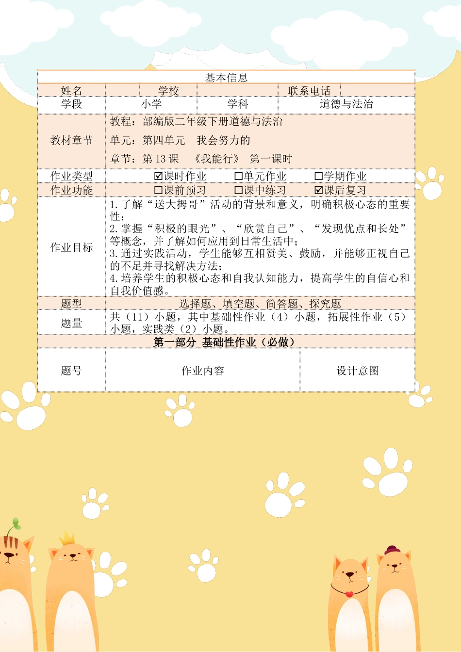 《我能行》第一课时（作业设计）部编版道德与法治二年级下册.docx_第2页