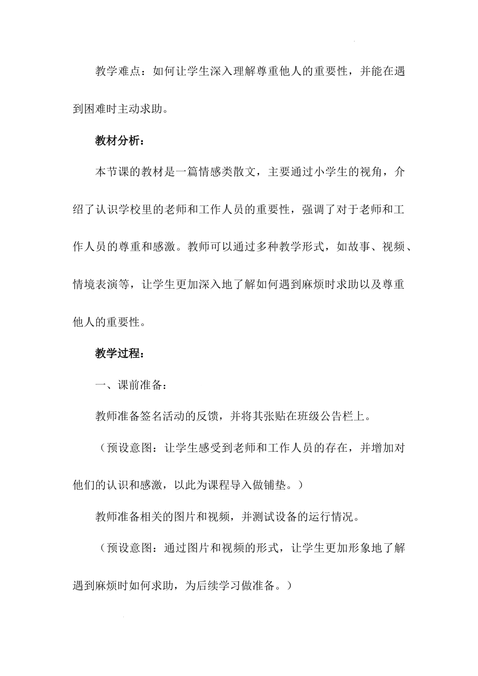 《我认识您了》第二课时（教学设计）-部编版道德与法治一年级上册.docx_第3页