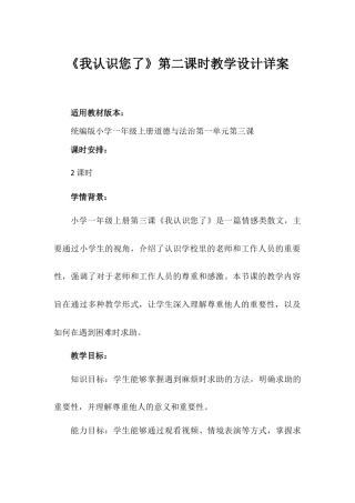 《我认识您了》第二课时（教学设计）-部编版道德与法治一年级上册.docx