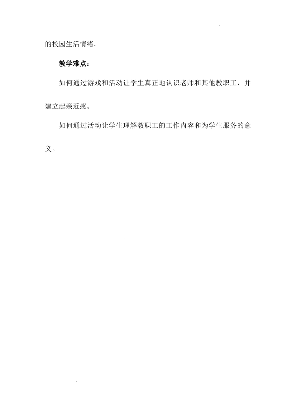 《我认识您了》第一课时（教学设计）-部编版道德与法治一年级上册.docx_第2页