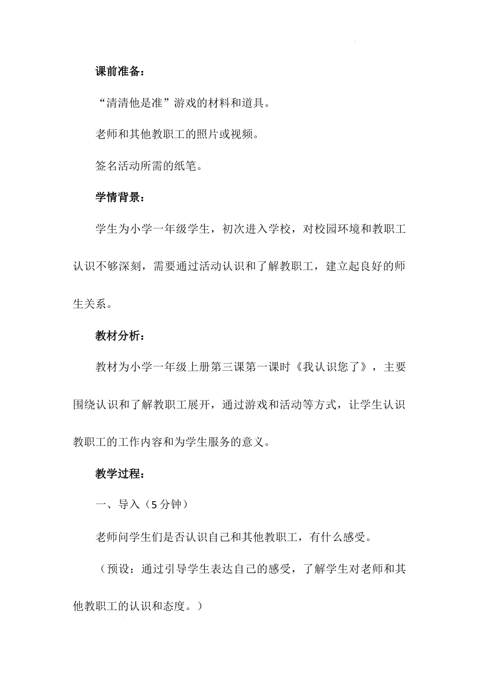 《我认识您了》第一课时（教学设计）-部编版道德与法治一年级上册.docx_第3页