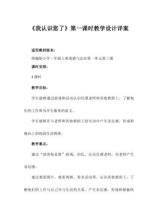 《我认识您了》第一课时（教学设计）-部编版道德与法治一年级上册.docx