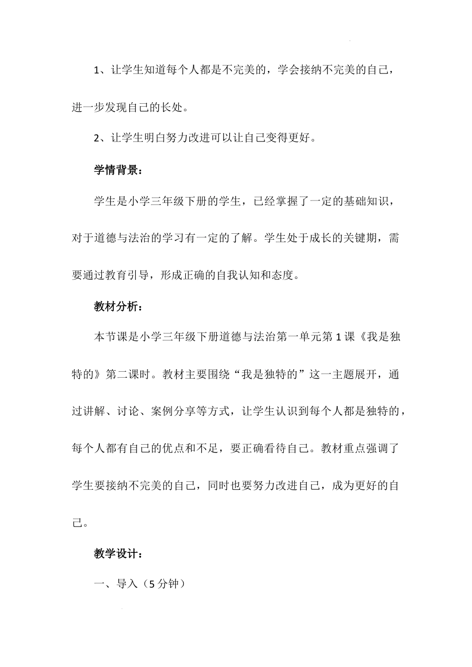 《我是独特的》第二课时（教案）-部编版道德与法治三年级下册.docx_第3页