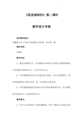 《我是独特的》第二课时（教案）-部编版道德与法治三年级下册.docx