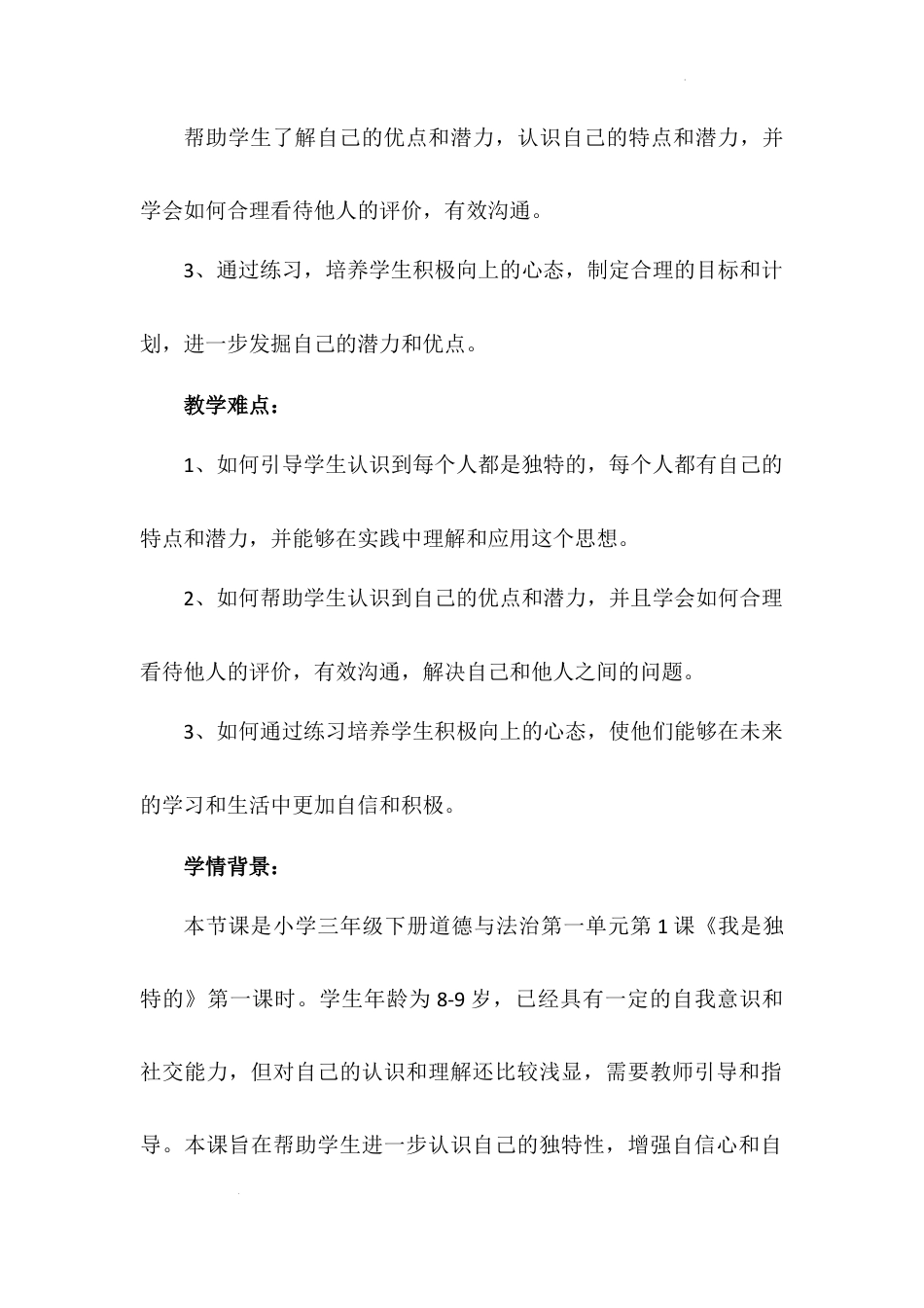 《我是独特的》第一课时（教案）-部编版道德与法治三年级下册.docx_第3页