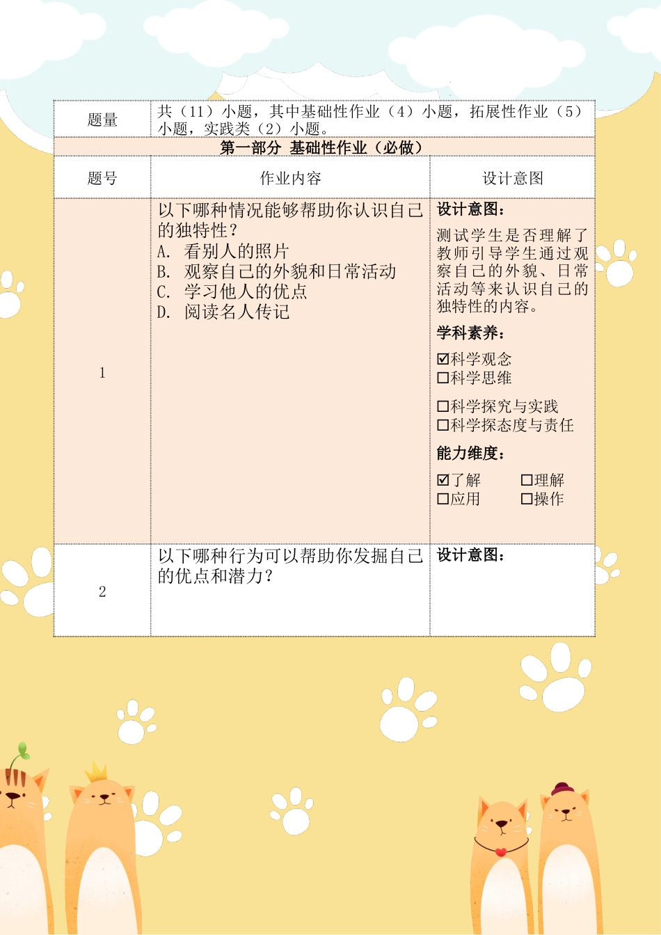 《我是独特的》第一课时（作业设计）部编版道德与法治三年级下册 .docx_第3页