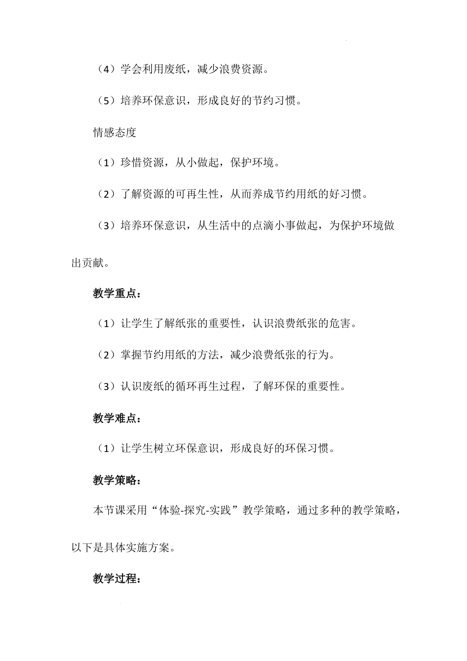 《我是一张纸》第二课时（教案）-部编版道德与法治二年级下册.docx_第3页