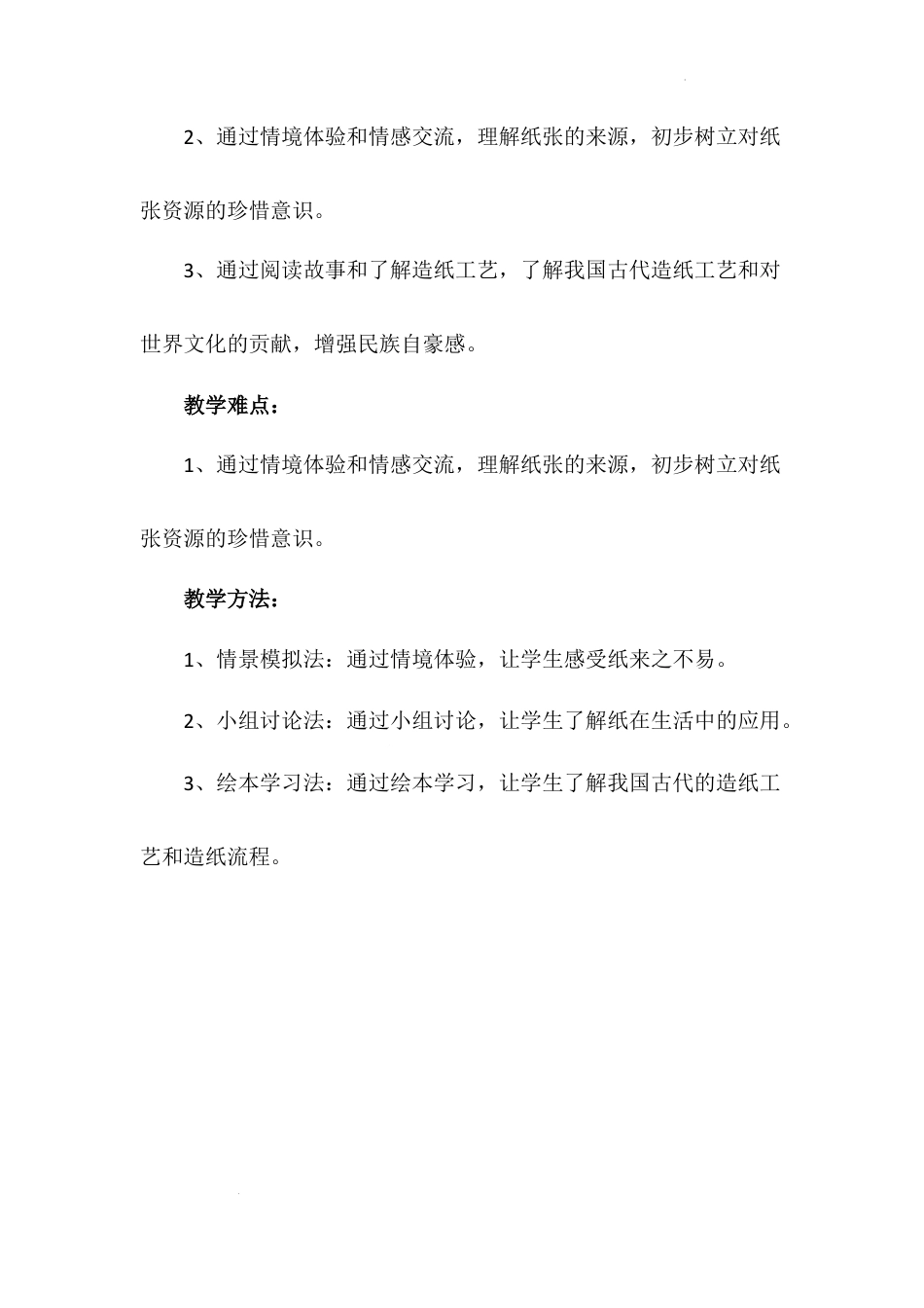 《我是一张纸》第一课时（教案）-部编版道德与法治二年级下册.docx_第3页