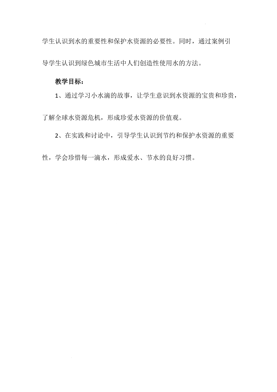 《小水滴的诉说》第二课时（教案）-部编版道德与法治二年级下册.docx_第2页