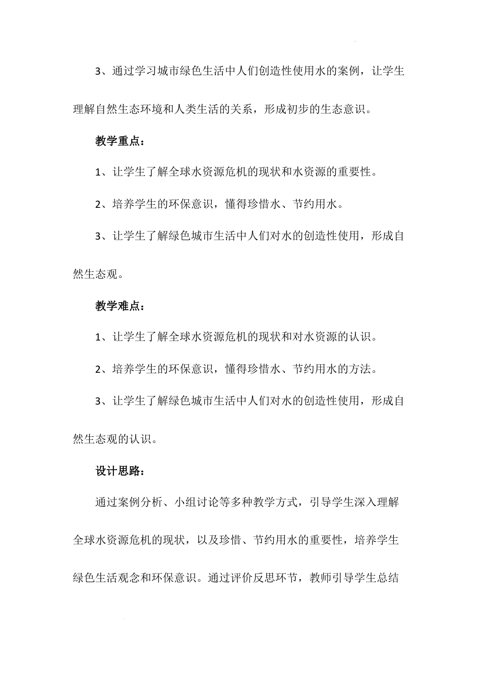 《小水滴的诉说》第二课时（教案）-部编版道德与法治二年级下册.docx_第3页