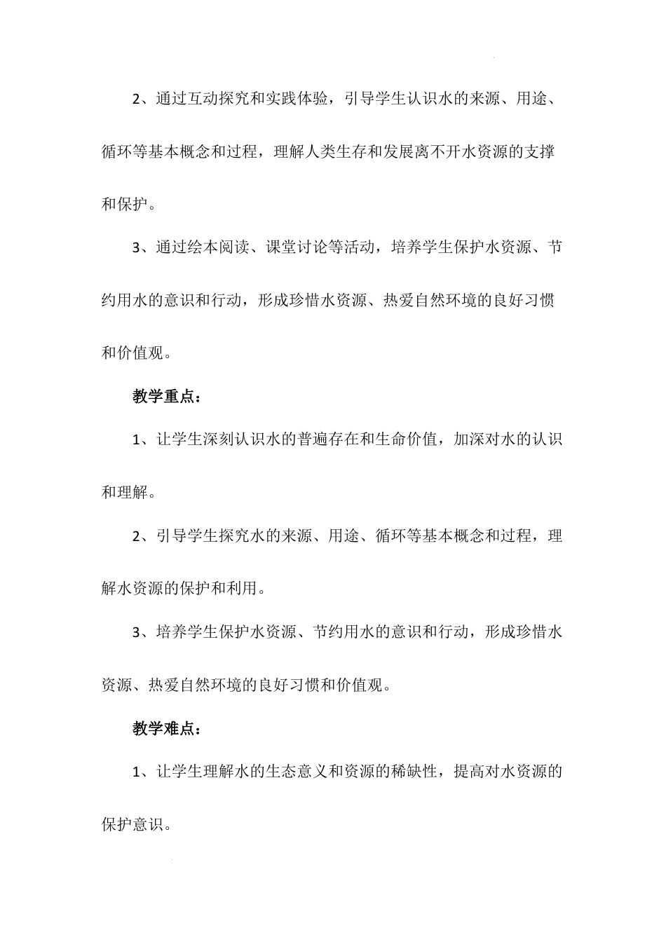 《小水滴的诉说》第一课时（教案）-部编版道德与法治二年级下册.docx_第3页