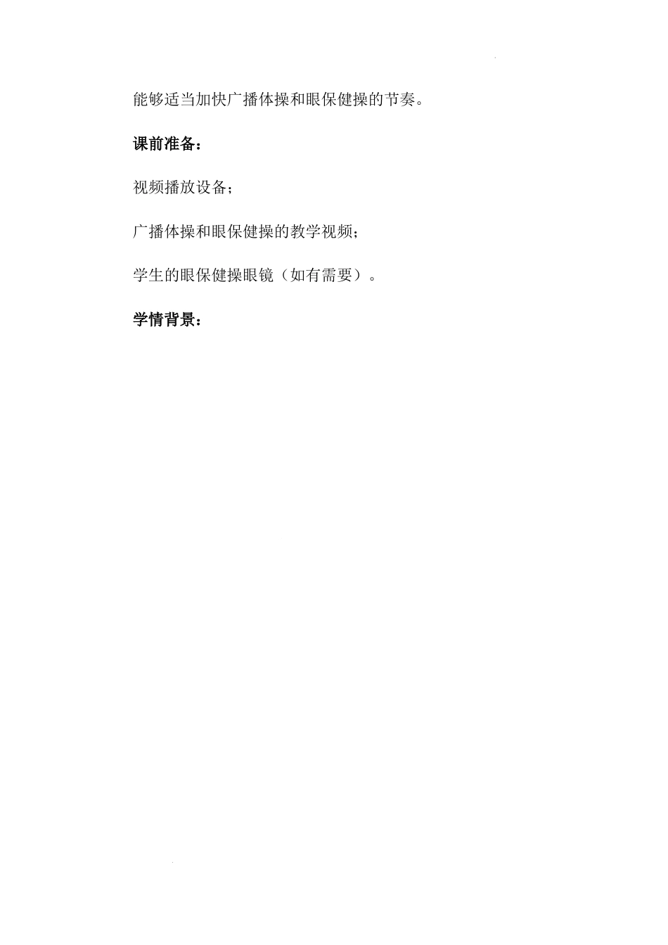 《校园里的号令》第二课时（教学设计）-部编版道德与法治一年级上册.docx_第2页