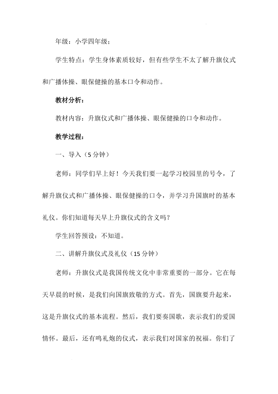 《校园里的号令》第二课时（教学设计）-部编版道德与法治一年级上册.docx_第3页