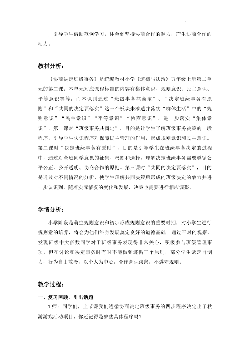 《协商决定班级事务》第2课时（教学设计）-部编版道德与法治五年级上册.docx_第3页