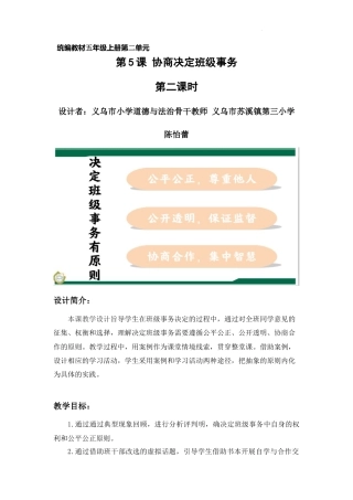 《协商决定班级事务》第2课时（教学设计）-部编版道德与法治五年级上册.docx