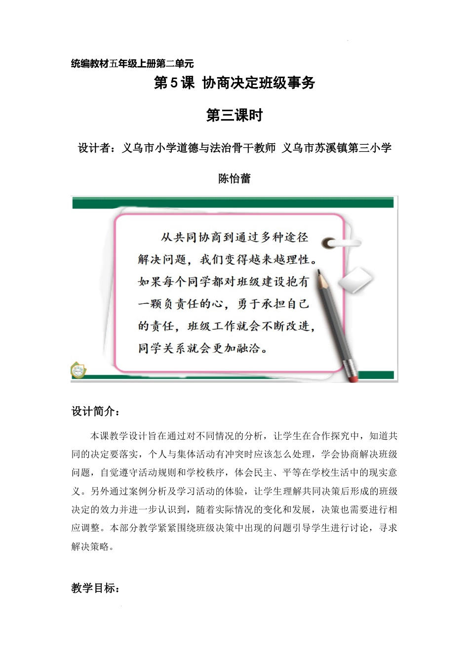 《协商决定班级事务》第3课时（教学设计）-部编版道德与法治五年级上册.docx_第1页