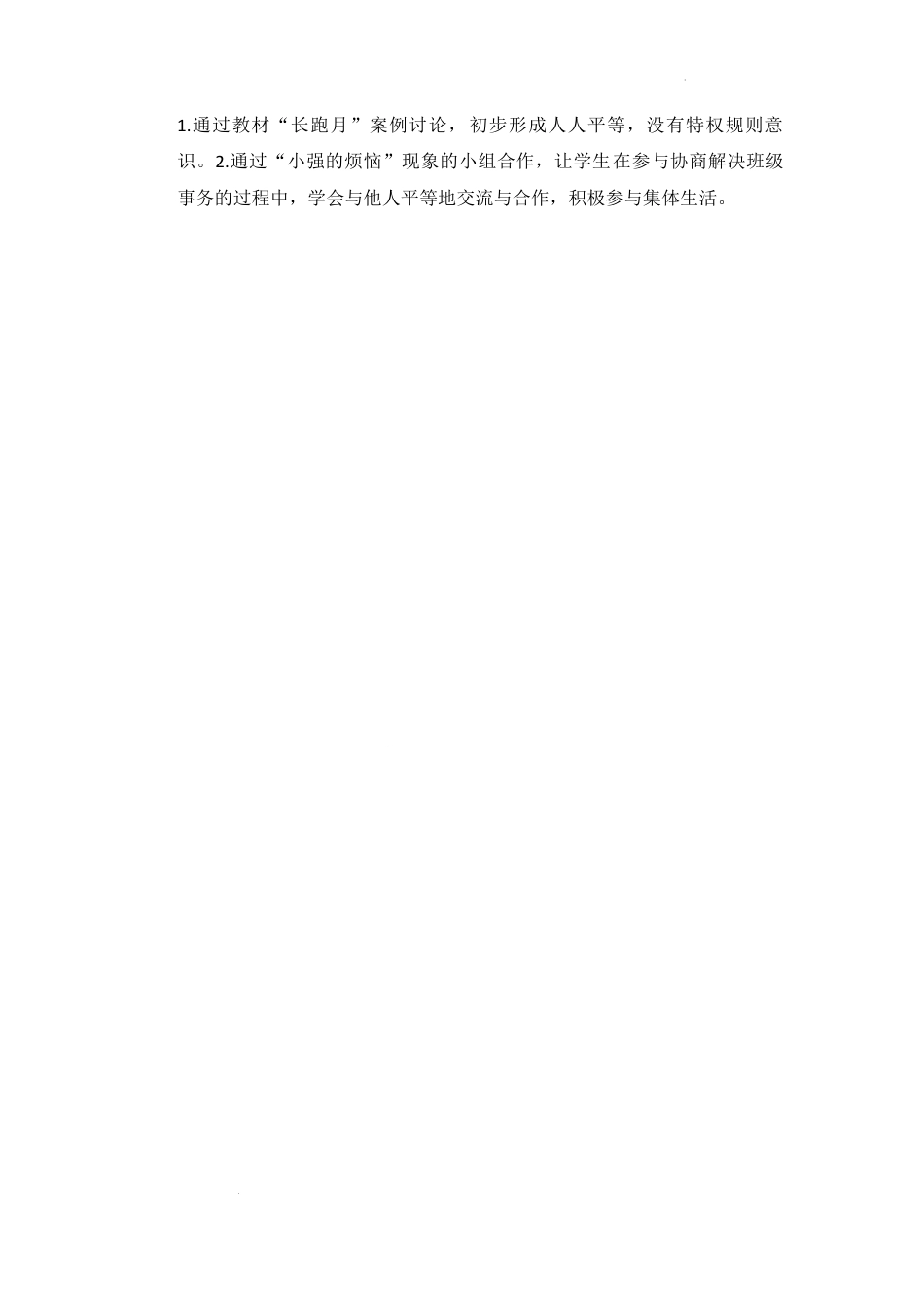 《协商决定班级事务》第3课时（教学设计）-部编版道德与法治五年级上册.docx_第2页