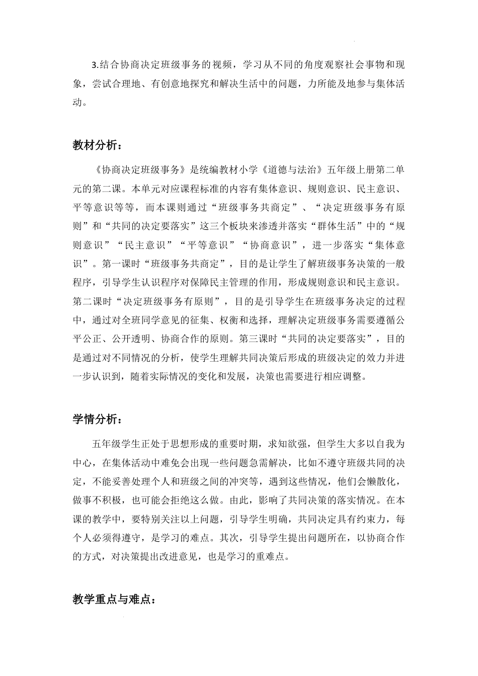 《协商决定班级事务》第3课时（教学设计）-部编版道德与法治五年级上册.docx_第3页
