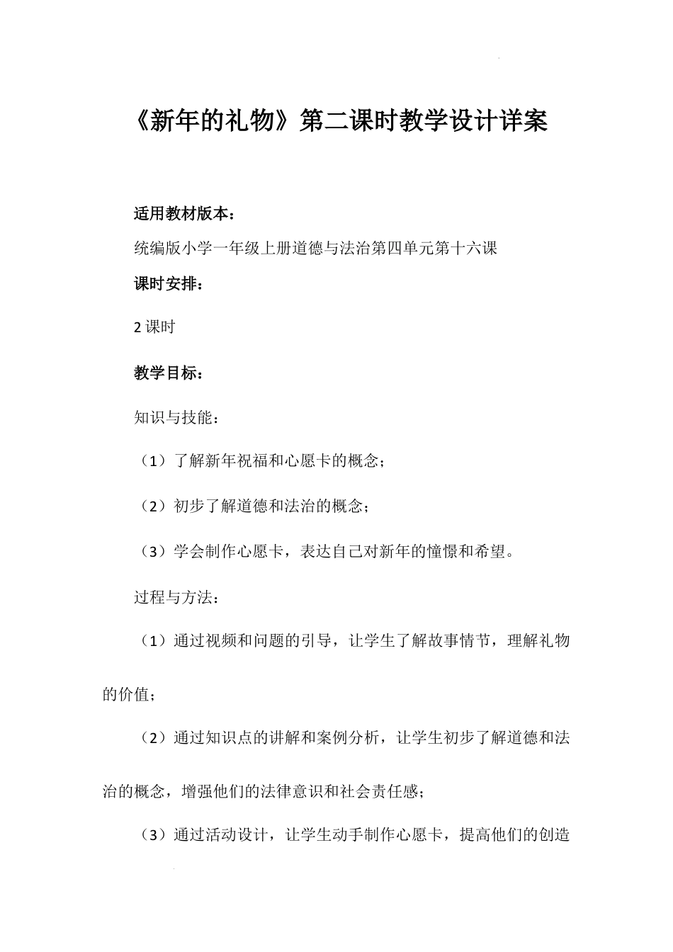 《新年的礼物》第二课时（教学设计）-部编版道德与法治一年级上册.docx_第1页