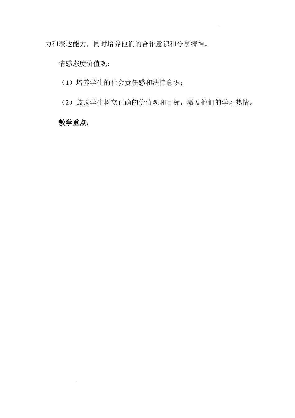 《新年的礼物》第二课时（教学设计）-部编版道德与法治一年级上册.docx_第2页