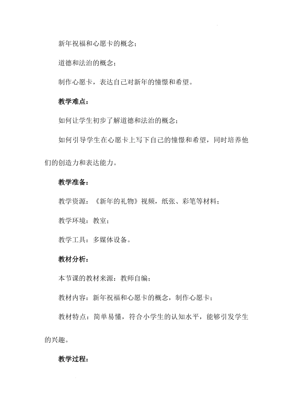 《新年的礼物》第二课时（教学设计）-部编版道德与法治一年级上册.docx_第3页